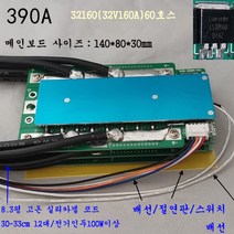 BMS 인산철 온도센서 스위치 인버터 4S 100A-4S 390A 리튬이온 폴리머 보호회로, 4S 390A