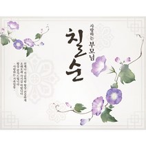 생신현수막 완제 (중형) 생신 칠순 팔순잔치 환갑 고희연 부모님 기념일 파티, 보라나팔꽃