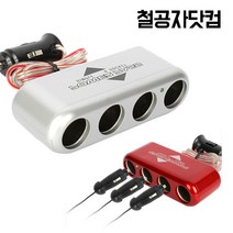 철공자닷컴 심플 4구 소켓 차량용 멀티 시거잭 시가잭 자동차 멀티탭 멀티잭, 블랙