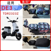 전동차 집합 양 시트 적용 야디 TDR2323Z DE3 레쉬 애니메이션 커버 보호케이스 2796039491, DE3 연장 (이인용 )시트 -숏 데