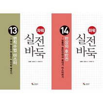 [삼호미디어] 파워 실전 바둑 13-14 세트 전2권, 없음