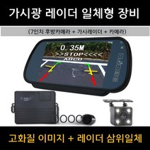 차선이탈 경고장치 시스템 충돌 방지 자동차 전방감지, 4, 후면7인치디스플레이+시각적레이더+카메라