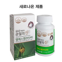삼성 MSM 관절의신 엠에스엠 식이유황 무릎 연골 관절영양제