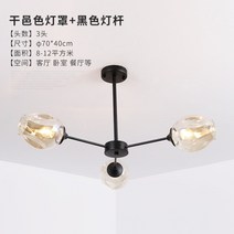 LINGFENG 고급형 북유럽 거실 침실 샹들리에 램프, 블랙로드 - 3헤드 코냑