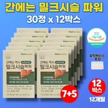 트레이더스 코스트코 밀크씨슬 실리마린 제제 성분 milk thistle 9종 복합 기능성 리버 케어 업무 스트레스 피곤 할때 원활한 신진대사 회식 야근 직장인 회사원 영양제, 12박스