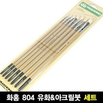 화홍 유화붓 804 7본조세트 아크릴붓 평붓 미술 화방