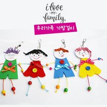 5월 가정의달 가족캐릭터 가방걸이 만들기 5개 ID6962, 남자