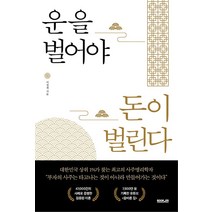 운을 벌어야 돈이 벌린다 - 이정재, 부커