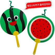 (유니아트)2500 수박부채 만들기 1인용 그리기부채