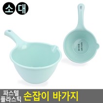 등목 바가지 욕실 샤워 유아 목욕 세수 2개 싱글족 세차 욕조대야 생활 화장실 물놀이, 소