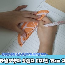 과일모양자 오렌지 디자인 15cm 자 잣대 15cm자 나무자 모양자 방안자, 상세페이지 참조