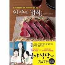 안주의 법칙 도쿄 039 찬반양론 039 점주 가사하라가 알려 주는, 상품명