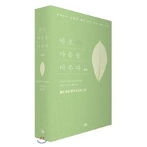 반조 마음을 비추다 세트 : 세계인이 사랑한 현자 아잔 차의 행복 수업, 싱긋