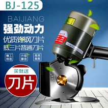 전동 가죽 미싱 재봉 재단기 의류 전기 가위 BJ-125 가죽 원단 종이 핸드 메이드 ㄴ