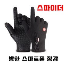 스파이더장갑 라이딩 자전거 오토바이 스쿠터 미끄럼방지 스마트폰터치 스판 지퍼장착