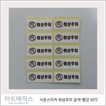 열변색스티커(50도 -고온)-갈색->빨강 1매(시온스티커), 갈색->빨강, 1매” class=”wr-img”></a></div></p></div></p></div></p></div><div class=