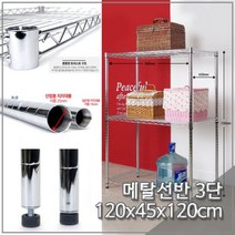 DY 메탈선반 와이드 메탈랙 120x45x120cm 3단산업용