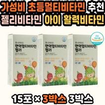 어린이젤리영양제 꾸미비타민 아기성장 다이어트젤리 초등멀티비타민 젤리형비타민 아기면역력 활력비타민 젤리종합비타민 청소년키영양제 젤리추천 구미비타민 면역구미 아이키성장