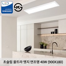 KW LED 초슬림 울트라 엣지 평판조명 900 X 180 X 22.5mm 40W 국산 KS 면조명 주광색 5700K