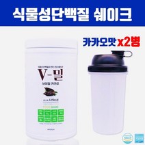 여성 단백질 보충제 식물성 파우더 분말가루 쉐이크 완두콩 채식 식이섬유 아미노산 비타민 남성 완전단백질 균형단백질 곡물 히비스커스 레몬밤 식사대용 식약처인증 효능 다이어트쉐이크, 1개, 브레인비 2통