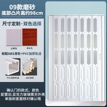 아파트 방문 폴딩도어 상가 간이문 PVC 시공 접이식 공간절약 차단문, 09) 색상+abs 풀리+pvc트랙(전화문의)