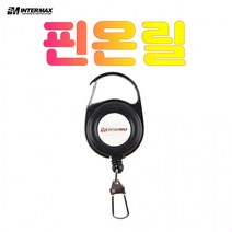 핀온릴 분실방지 낚시악세사리 인터맥스 10개 세트