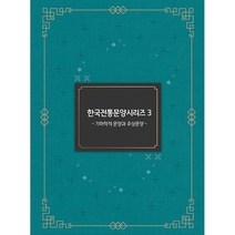 [워크디자인북] 한국전통문양 시리즈 3 : 기하학적 문양과 추상문양 - 개정6판, 워크디자인북