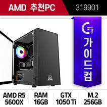 조립PC 데스크탑 컴퓨터 5600X GTX1050Ti (319901) 롤(최상) 피파온라인4(최상) 오버워치(최상)
