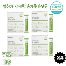 신바이오틱스유산균30포 온가족 프락토올리고당 비타민C 혼합 건조효모 스틱 HACCP 프로바이오틱스 멜론맛 22종혼합 사균체분말 락토바실러스 가세리 모유유래 호박가루 에리스톨, 4박스, 30포