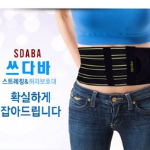 허리 보호대 복대 벨트 스트레칭 뱃살 선물 등산 헬스 골프 테니스 운전 운동 보호 용품 탄력성 휴대용 벨크로 기능성 기구 남여 몸매 관리 국산 특허 3줄 4줄 답례품 행사 사은품, S4소(4줄)