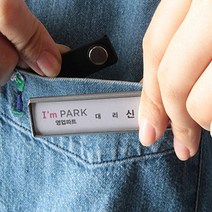 [ 간편한 자석명찰 80x21 ] 이름표 탈부착 가슴명찰 아이디어상품 네임텍 네임테그 예쁜명찰 행사명찰 PVC 아크릴명찰
