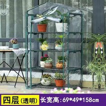 미니비닐하우스 미니하우스 길고양이겨울집 콩나물키우기 온실 작은 꽃 창고 집 발코니 야외 옥외 단열 겨울 번식 부동액 따뜻한 방 선반, 4개 레이어 - 투명