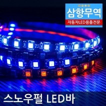 12V용-24V용 5050 3칩 방수 스노우펄LED바(50CM), 24V:화이트LED