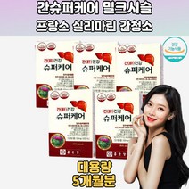 옥타코사놀 포도종자 간 건강 슈퍼 케어 밀크씨슬 5박스
