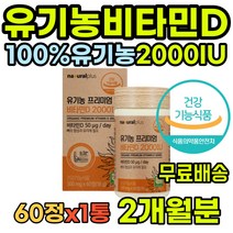 미국산 유기농 항산화 인증 에너지 70대 선물 추천 아빠 비타민시 부모님 남자 중년 수용성비타민 엄마 성인 흡수율 육체피로 식약처 피로 건기식 스테미나 vitaminB6 60대