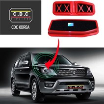 CDC 외기 외부필터 더뉴 모하비 패이스리프트 카울 에어컨 악취 히터 자동차 차량용 공기청정 소음감소 방음 활성탄 워셔액냄새