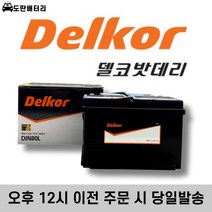 델코 DIN80L 자동차 배터리 차량용 밧데리 정품판매, 공구X-미반납