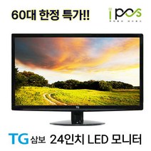 TG 24인치 LED 모니터 (RGB/DVI/HDMI/스피커 내장)