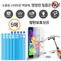 갤럭시S20FE 5G G781 방탄 필름_(5매) KU5 액정 강화 보호 필름, 5매입