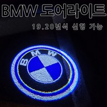 BMW 전차종 가능 도어라이트 신형 3시리즈 5시리즈 7시리즈 Z4 X4 X5 X6 X7 도어등 도어로고 도어LED 도어빔 튜닝 G10 G20 G30 G12 F10 F20 F40 F01, 1세트, B타입(신형)-01.BMW