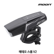 문라이트 메테오 스톰 V2 라이트(1700루멘), 단품, 상세 설명 참조