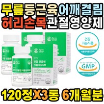 뼈영양제 뼈에좋은영양제 무릎구부릴때 무릅 종아리 손가락 손저림 골반 무릎물참 척추 뼈건강 요추 관절 발목 허벅지 캐나다 골프엘보 JOINT 교정 어깨목 복숭아뼈 팔다리저림