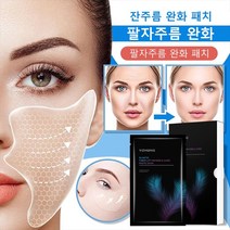 팔자주름 링클 리페어 투명 패치 주름 개선 기능성 패치 다크서클 눈밑꺼짐 주름 붓기 링클 얼굴 주름개선 케어리페어 미간 투명 패치 주름 개선 기능성/추가구매할인, 5개입, 8개