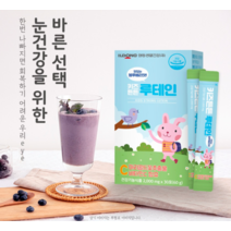 어린이루테인 아이눈 눈에좋은 눈건강 영양제 청소년 아이 분말 가루 젤리 어린이눈 눈피로 천연 안구건조증 황반변성 뉴테인 lutein 눈 비타민 홈쇼핑 키즈 초등학생