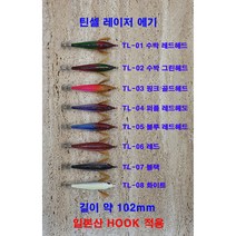 YIG 닭새우에기 수박틴셀에기 무늬오징어 에기 갑오징어 에기 쭈꾸미 에기 수평에기 갑오징어채비 쭈꾸미채비 레이저에기, 07_Y-LM-001(골드-틴셀)
