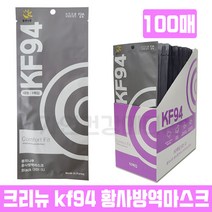 크리뉴 황사방역마스크 KF94 대형 블랙 개별포장 끈편한 마스크, 100매입, 1개