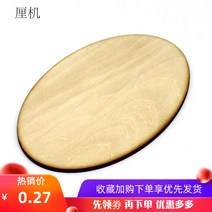 수제자료 타원형 패널 3MM 두꺼운 나무 편 낙화 밑판 DIY 핸드메이드 제작 장식소품재료 걸이명패 1332174316, 와이드 400mm (1피스 )