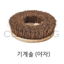 광택기 세척 야자 기계솔 브러쉬 16인치