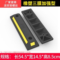 고무 주차기 방지턱 블럭 스톱바 콘크리트용 주차장 카 주차 스토퍼, 2. 블랙 일자형 54.5cm