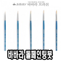 하qis1_페인팅붓 수채 아크릴 네일아트 톨페인팅 유화 포크♥erda, ♥erme